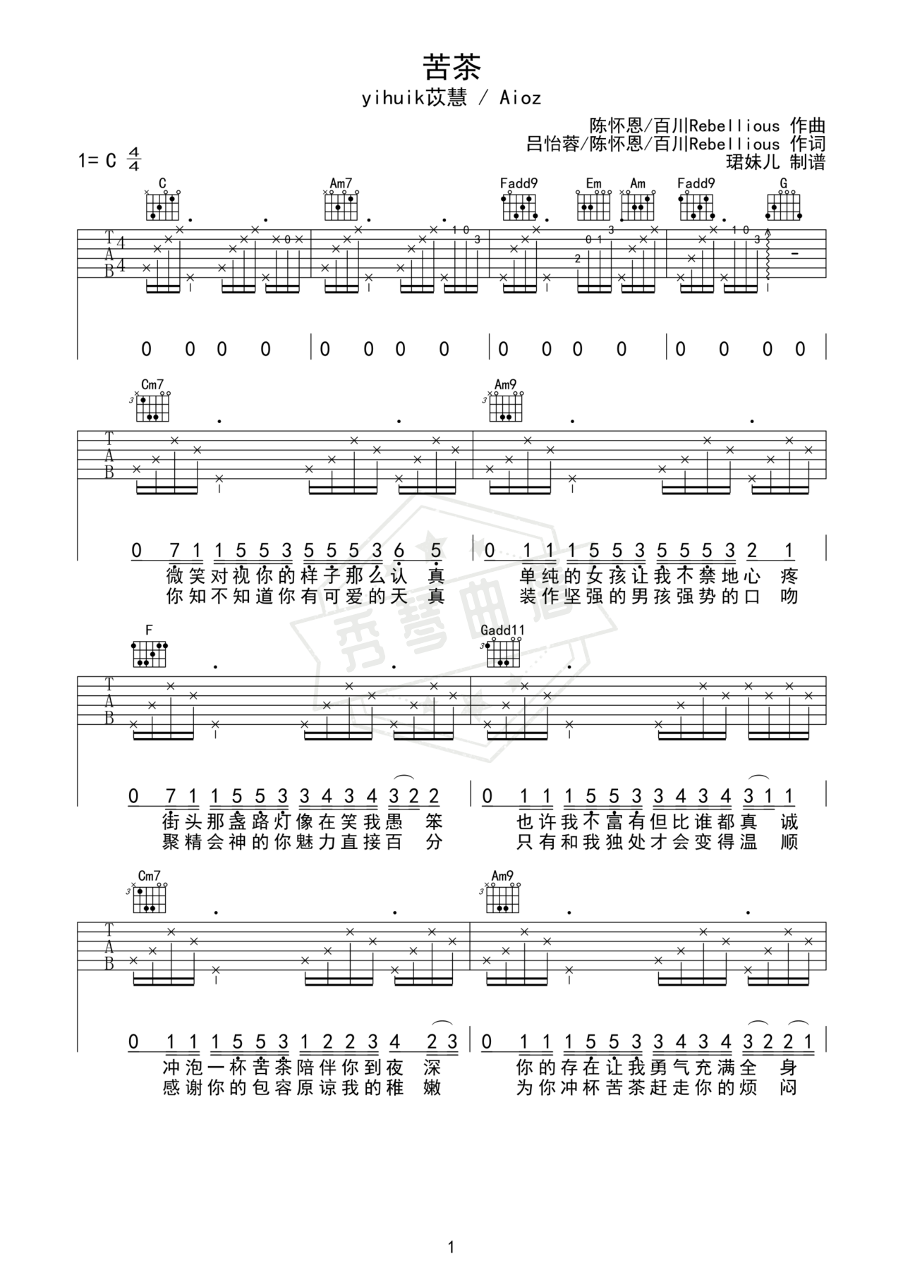 《苦茶》吉他简谱C调弹唱谱（yihuik苡慧/Aioz）-秀琴曲谱网