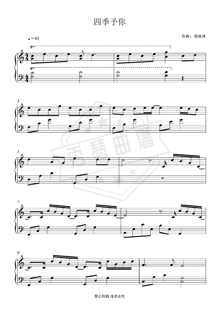 程响【四季予你】好听易弹-秀琴曲谱网