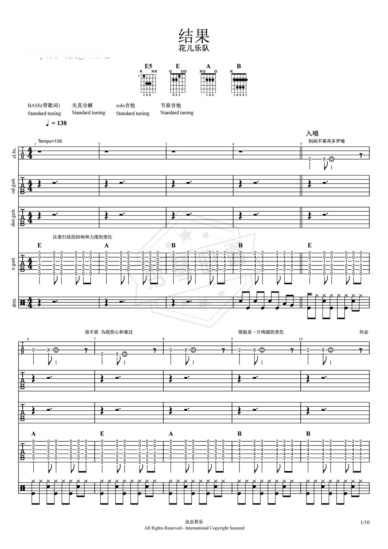 《结果》吉他简谱E调总谱（花儿乐队）-秀琴曲谱网