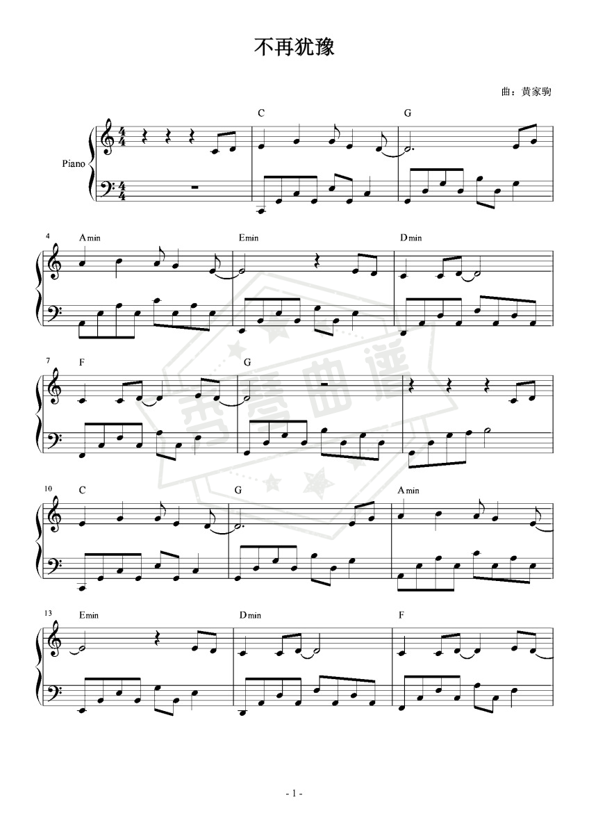 不再犹豫 C调简易  怀旧经典-秀琴曲谱网