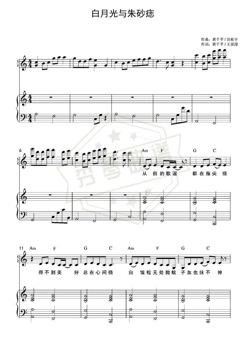 白月光与朱砂痣（和弦弹唱版）-秀琴曲谱网