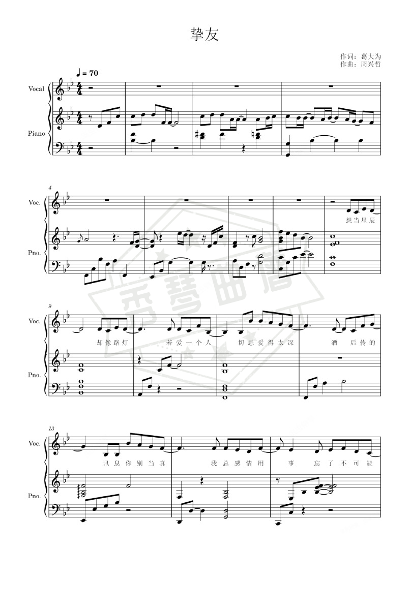 挚友 周兴哲钢琴版本-秀琴曲谱网