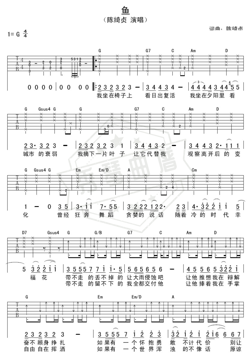 《鱼》吉他六线谱g调弹唱版-秀琴曲谱网