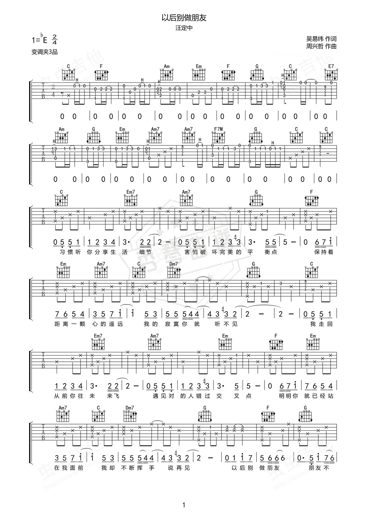 《以后别做朋友》吉他简谱Eb调弹唱谱（汪定中）-秀琴曲谱网