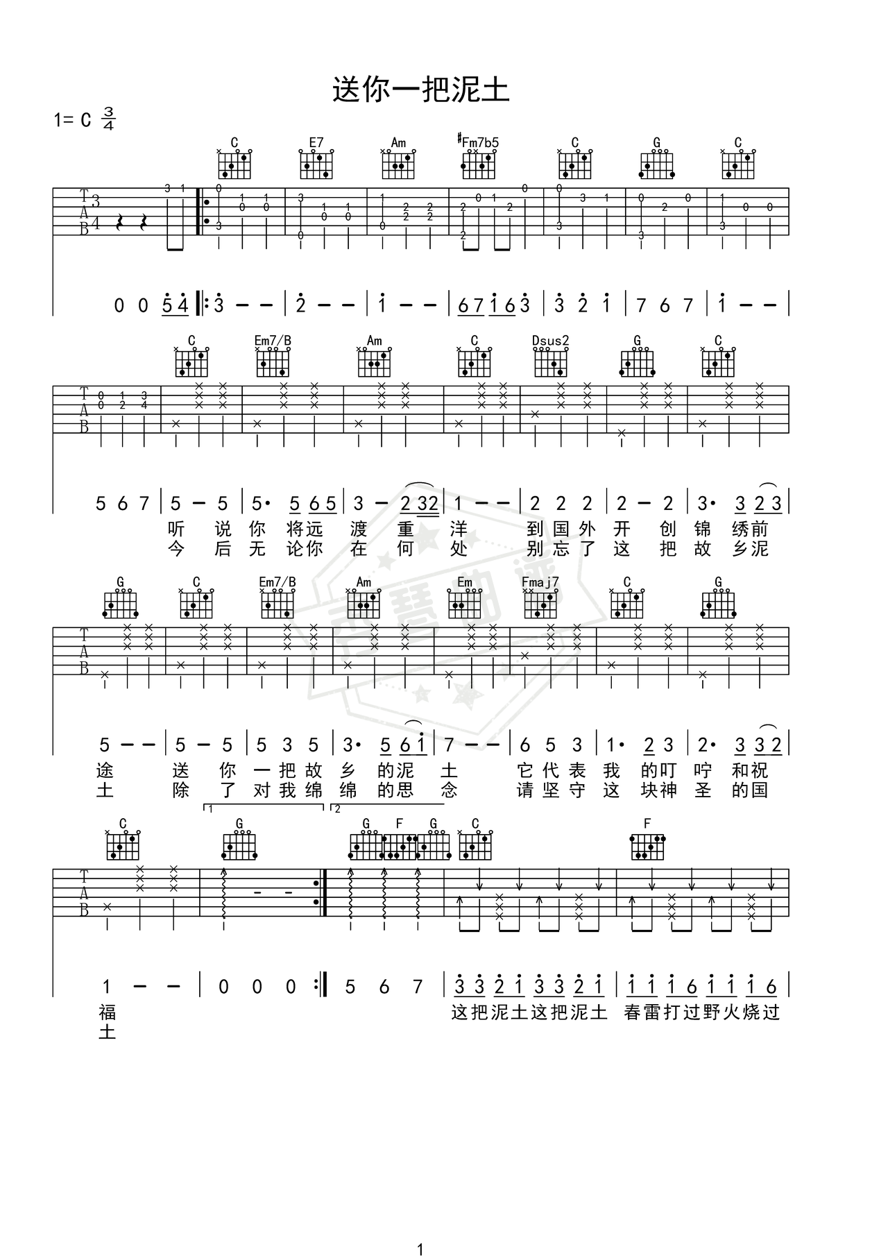 《送你一把泥土》吉他简谱C调弹唱谱（费玉清）-秀琴曲谱网