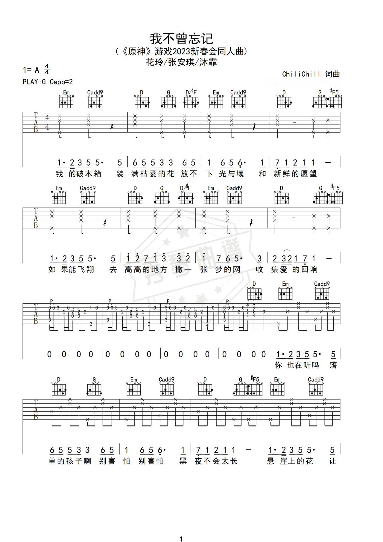 《我不曾忘记》吉他简谱G调弹唱谱（花玲/张安琪/沐霏）-秀琴曲谱网