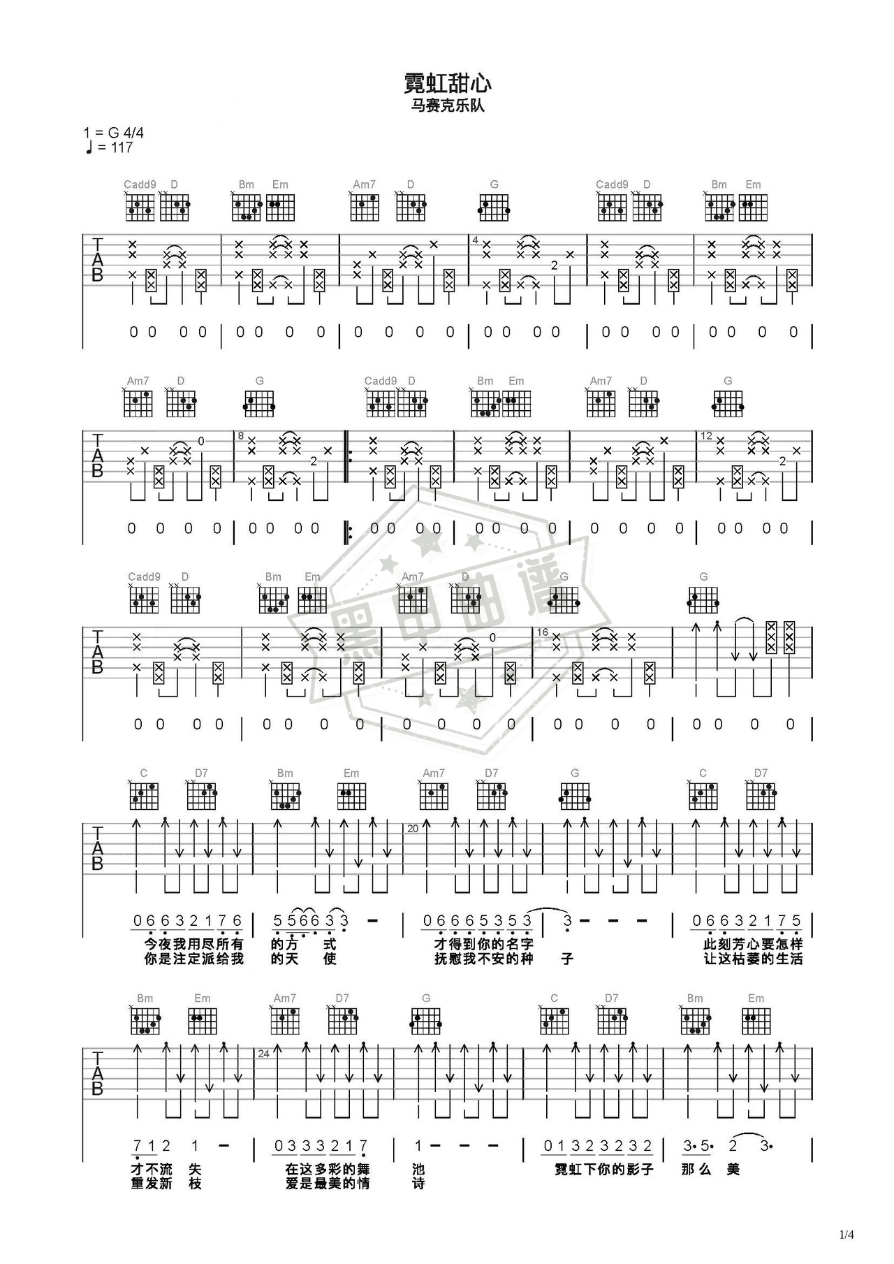 简谱C调《霓虹甜心》吉他弹唱谱_C调霓虹甜心曲谱