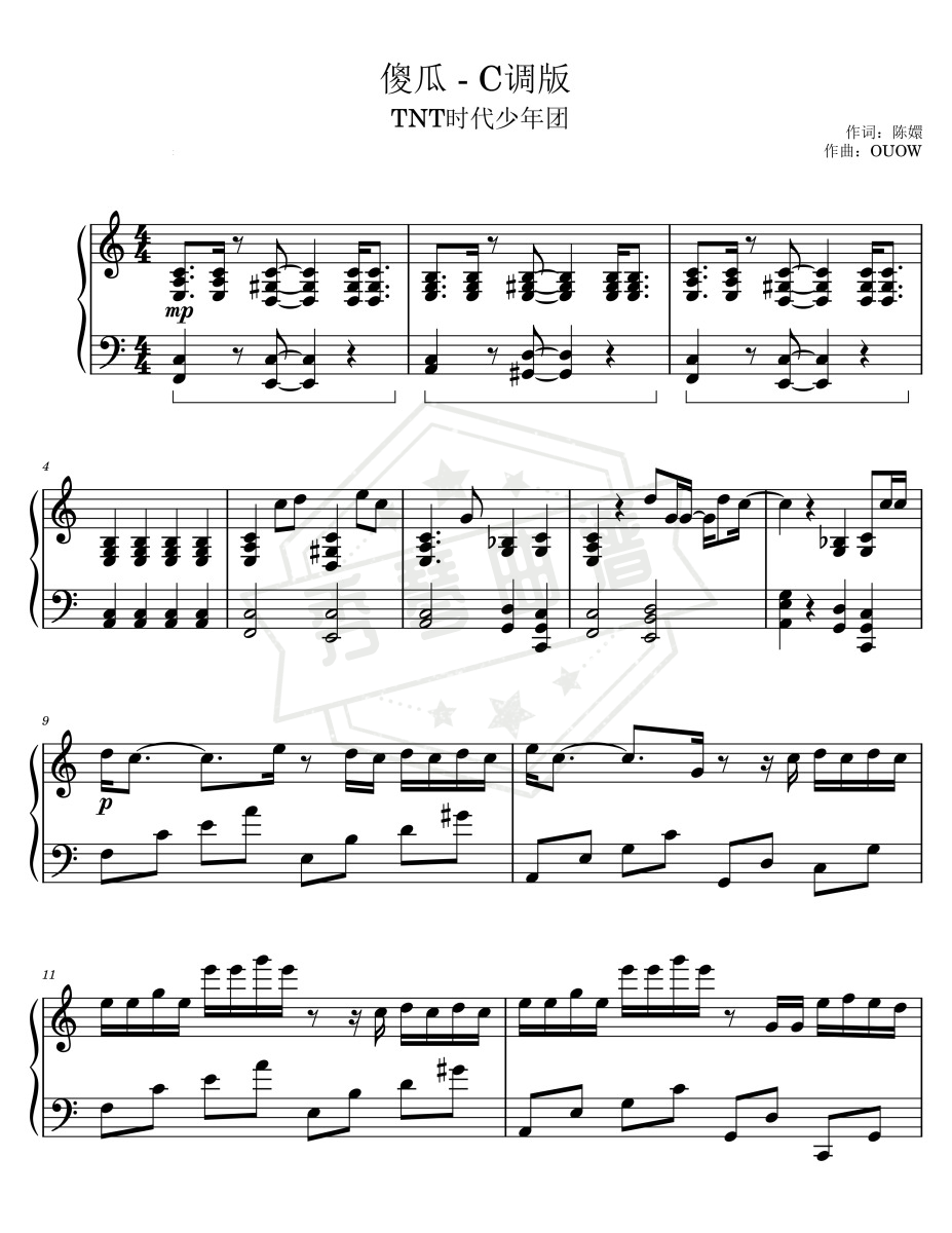 《傻瓜》C调版-秀琴曲谱网