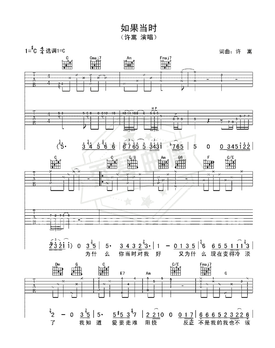 《如果当时》吉他六线谱d调弹唱版-秀琴曲谱网