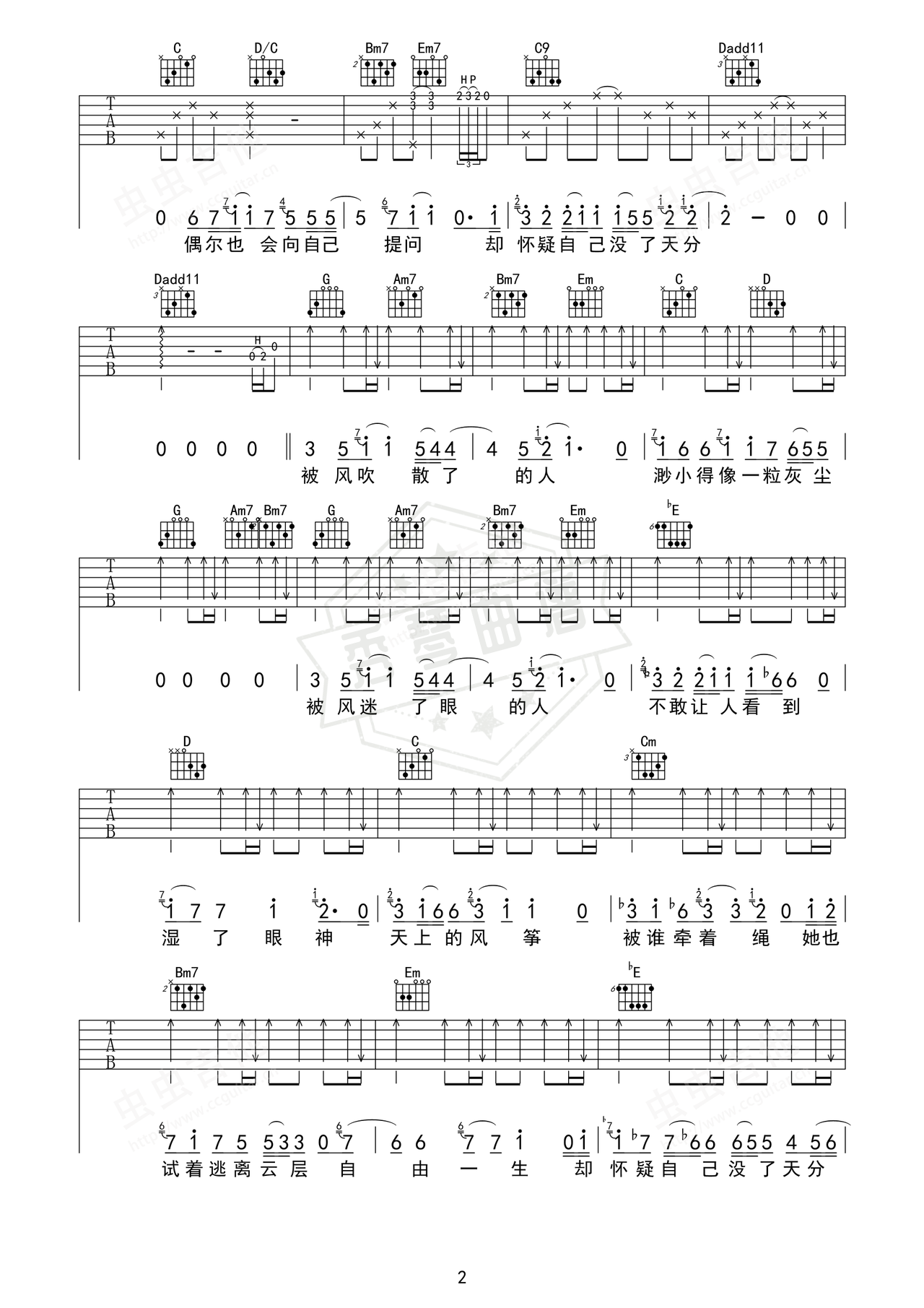 图片[2]-《还没》吉他简谱C调弹唱谱（金玟岐）-秀琴曲谱网