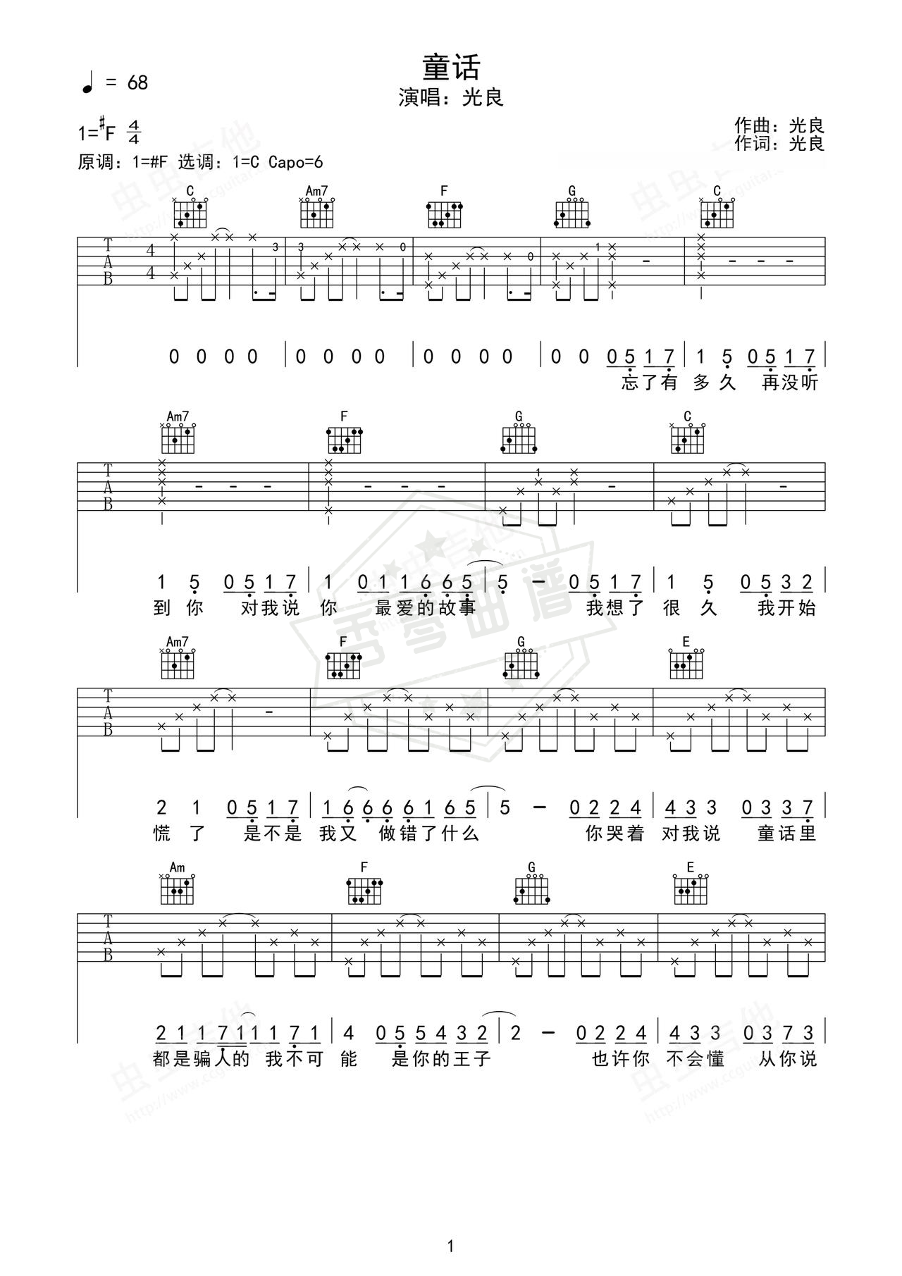 《童话》吉他简谱F#/Gb弹唱谱（光良）-秀琴曲谱网