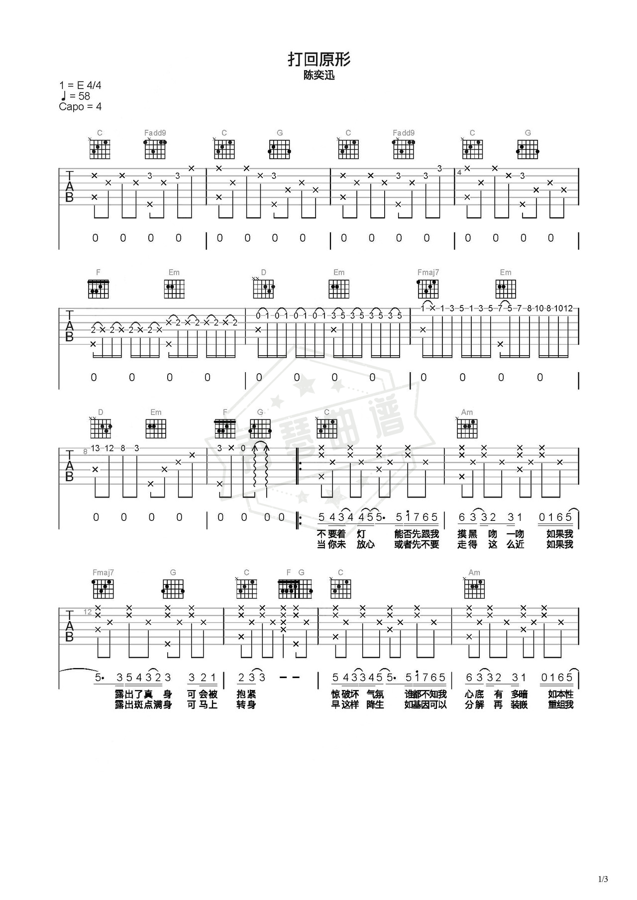 《打回原形》吉他简谱C调弹唱谱（陈奕迅）-秀琴曲谱网