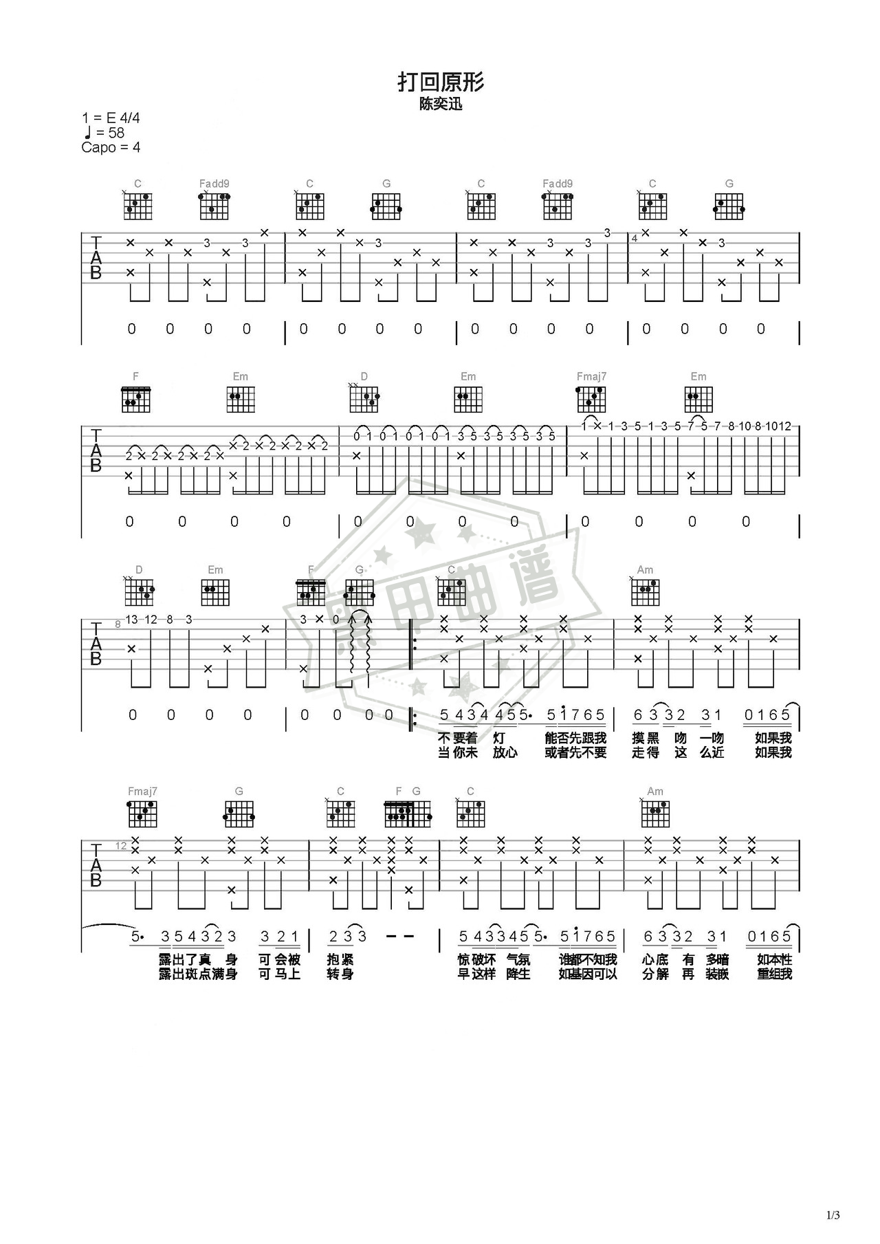 简谱C调《打回原形》吉他弹唱谱_C调打回原形曲谱