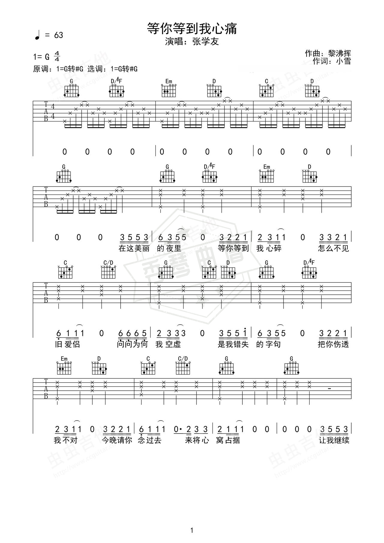 《等你等到我心痛》吉他简谱G调弹唱谱（张学友）-秀琴曲谱网