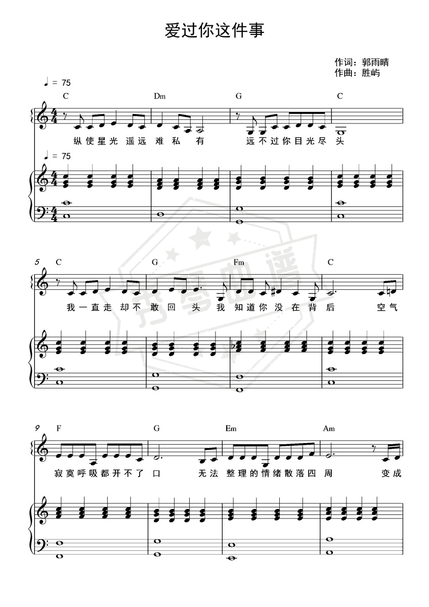 爱过你这件事（和弦弹唱版）-秀琴曲谱网