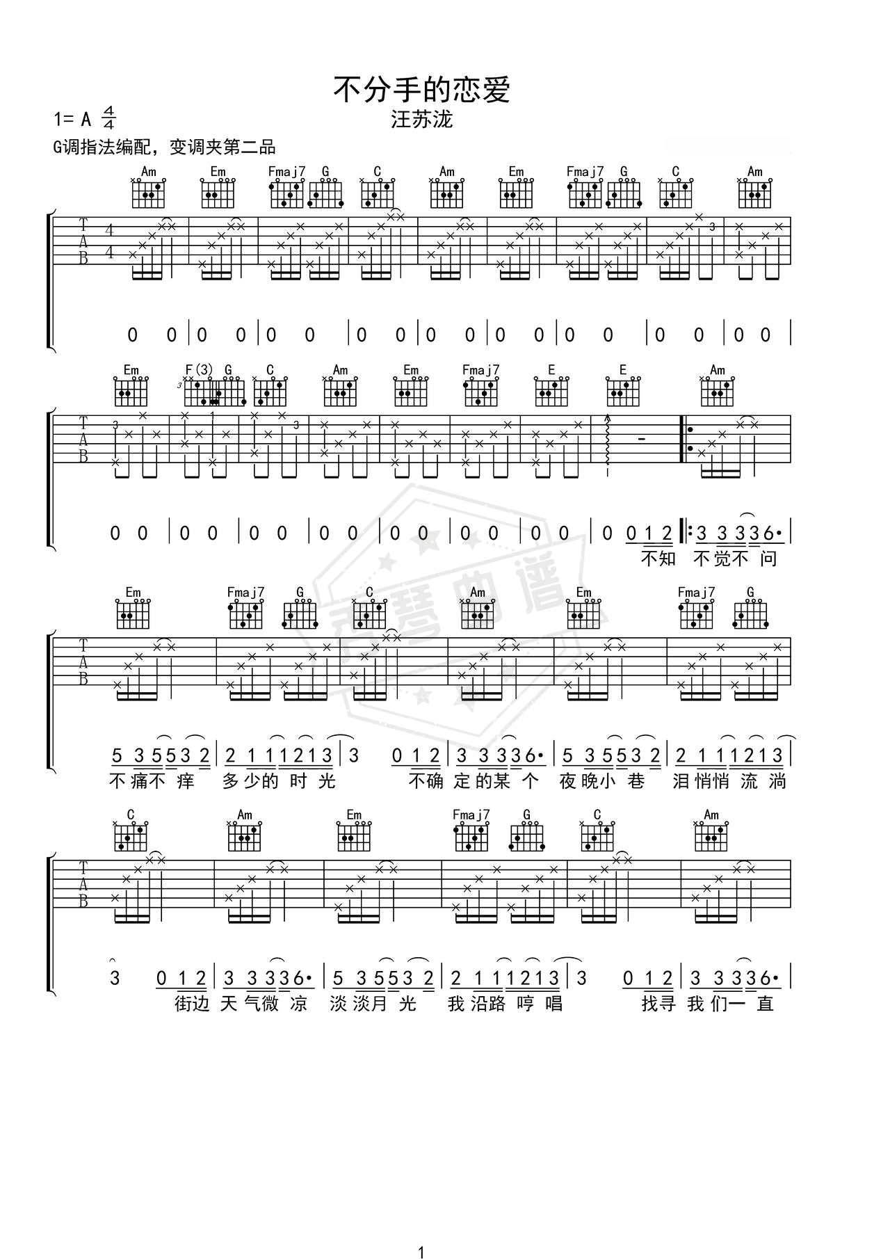 《不分手的恋爱》吉他简谱C调弹唱谱（汪苏泷）-秀琴曲谱网