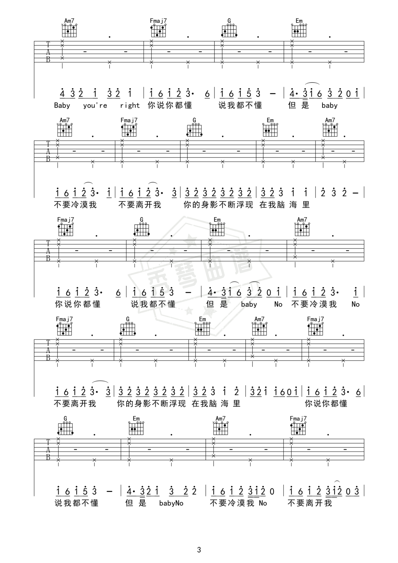 图片[2]-《都不懂》吉他简谱C调弹唱谱（step.jad依加）-秀琴曲谱网