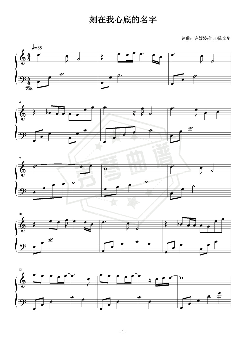 刻在我心底的名字 C调简易版-秀琴曲谱网