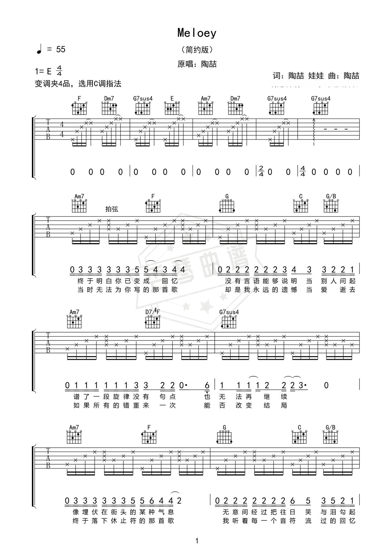 《Meloey》吉他简谱E调弹唱谱（陶喆）-秀琴曲谱网