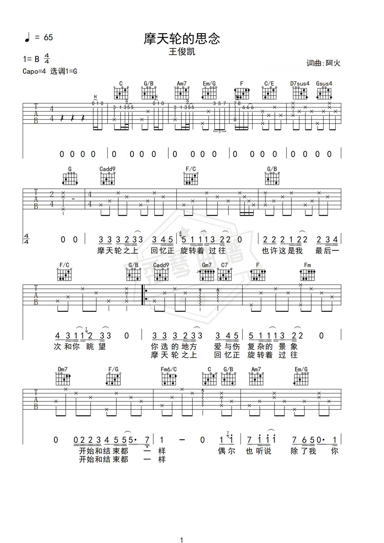 《摩天轮的思念》吉他简谱G调弹唱谱（王俊凯）-秀琴曲谱网