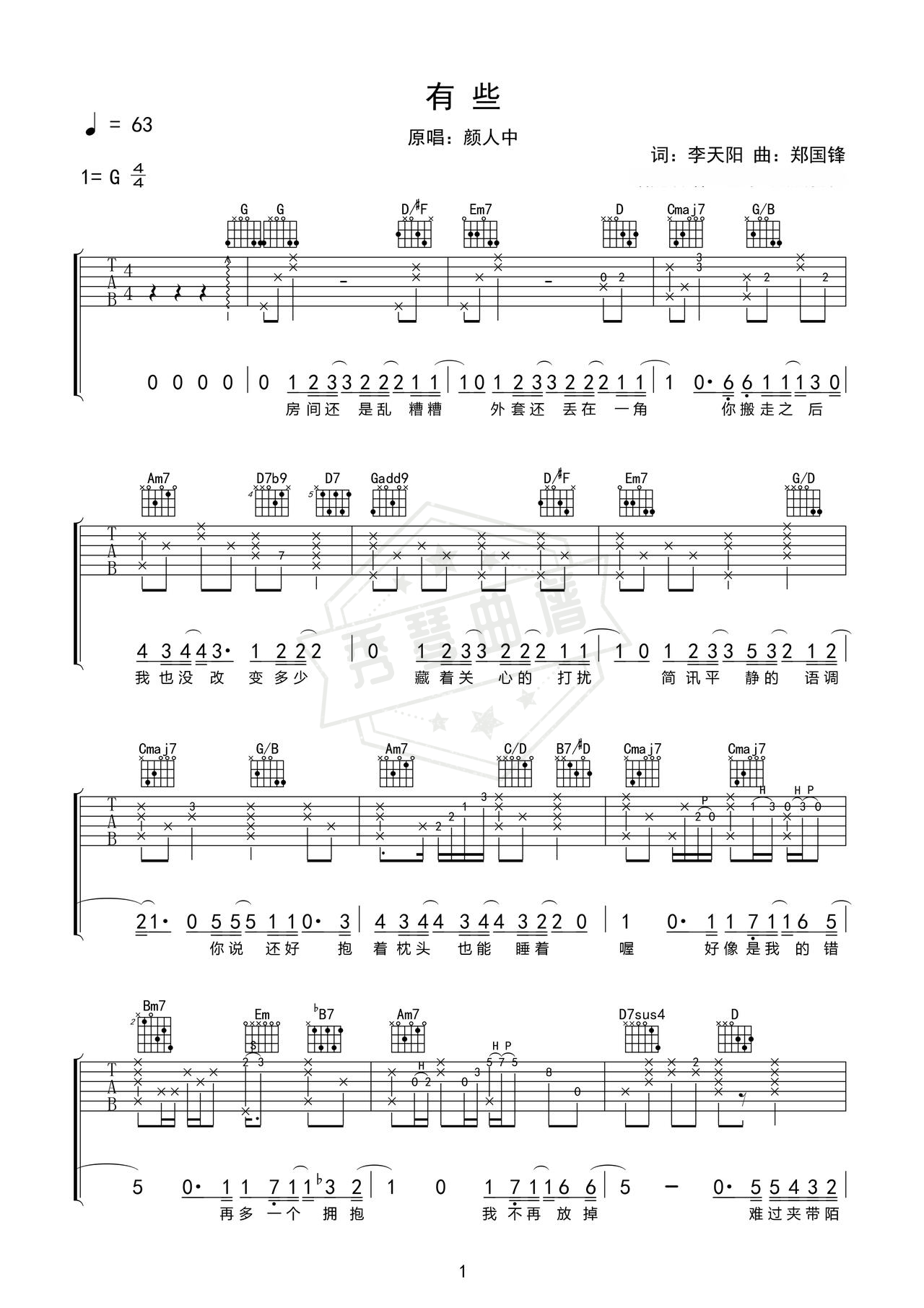 《有些》吉他简谱G调弹唱谱（颜人中）-秀琴曲谱网