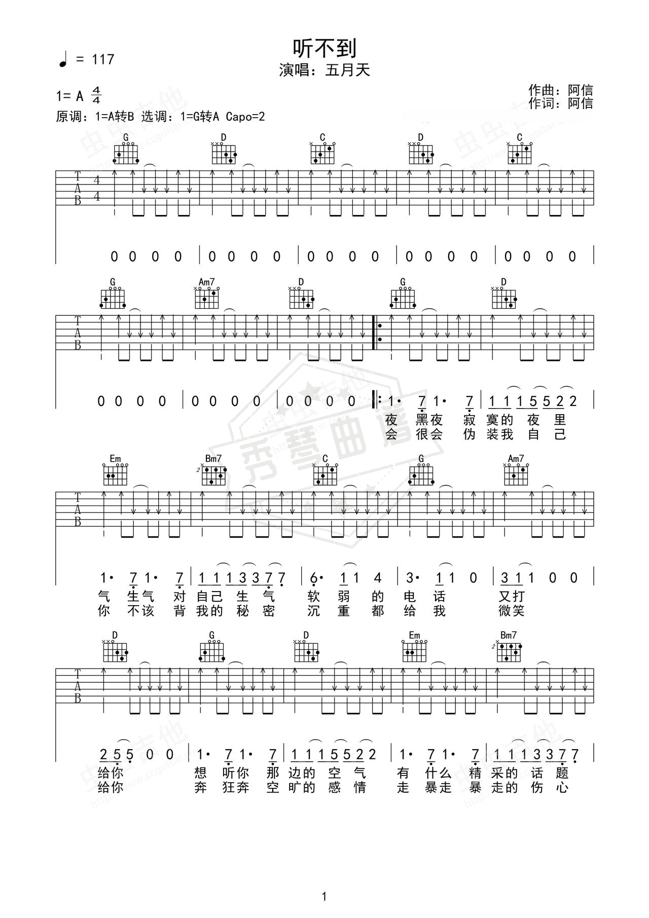 《听不到》吉他简谱A调弹唱谱（五月天）-秀琴曲谱网