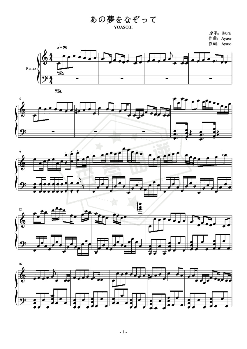 【C调】YOASOBI-あの夢をなぞって（描绘着那场梦）钢琴谱 完美独奏 ikura-秀琴曲谱网