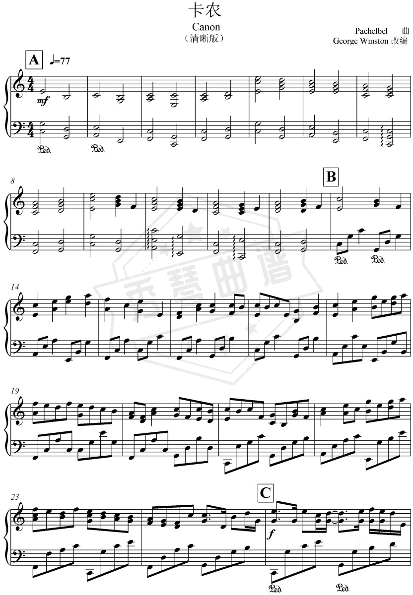 钢琴曲《卡农》（清晰版）-秀琴曲谱网