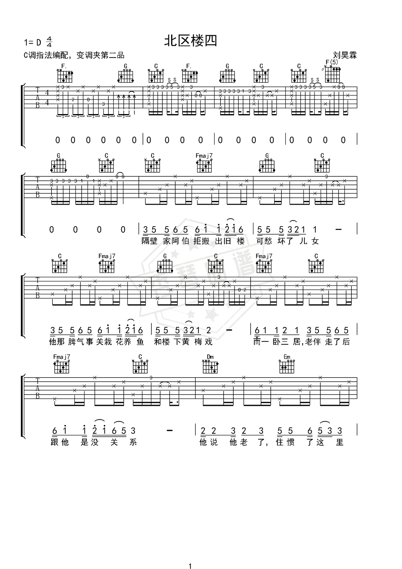 《北区楼四》吉他简谱C调弹唱谱（刘昊霖）-秀琴曲谱网