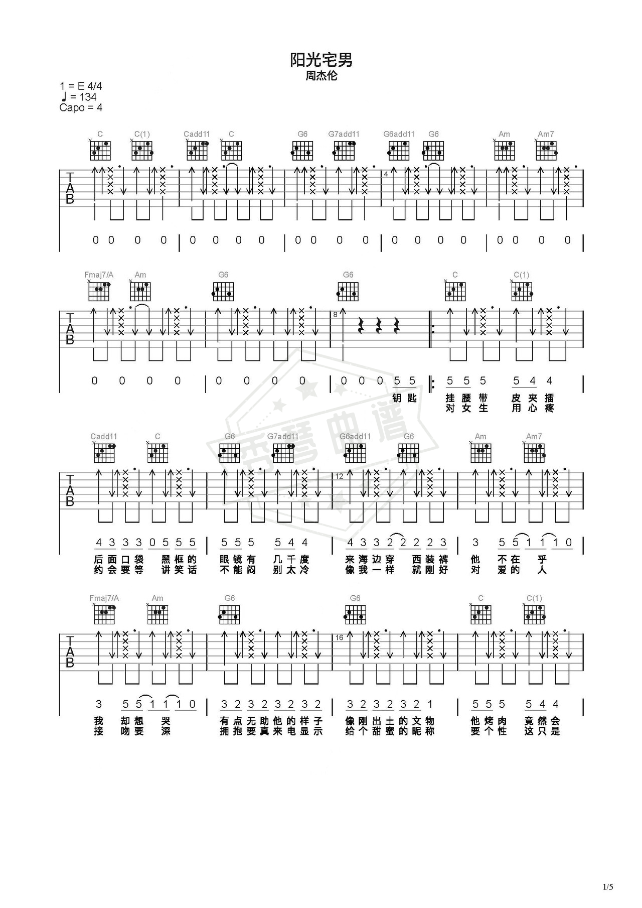 《阳光宅男》吉他简谱C调弹唱谱（周杰伦）-秀琴曲谱网