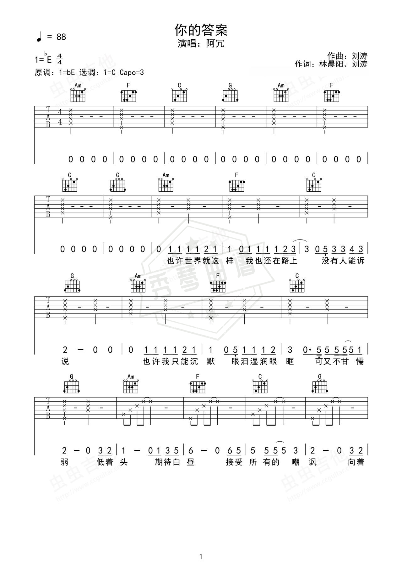《你的答案》吉他简谱Eb调弹唱谱（阿冗）-秀琴曲谱网