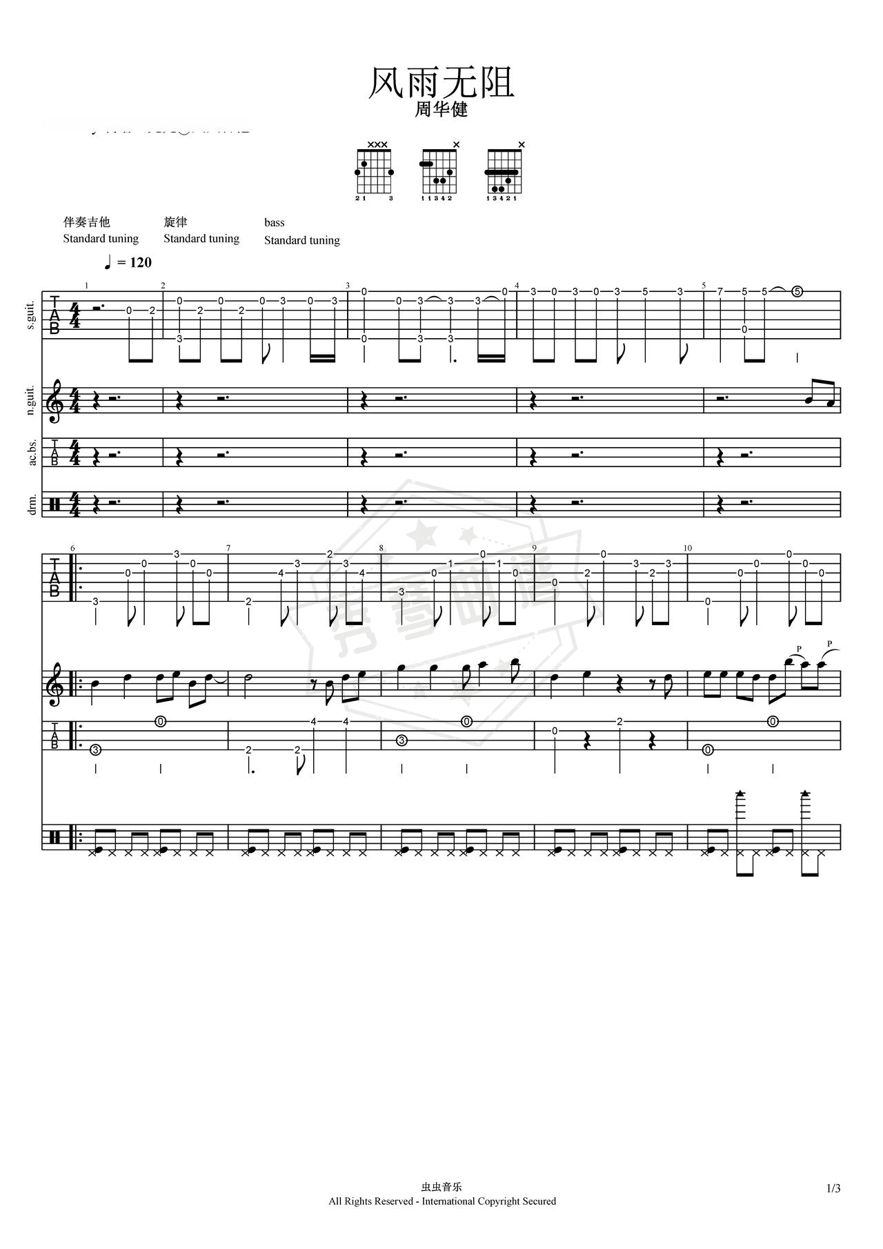 《风雨无阻》吉他简谱G调总谱（周华健）-秀琴曲谱网