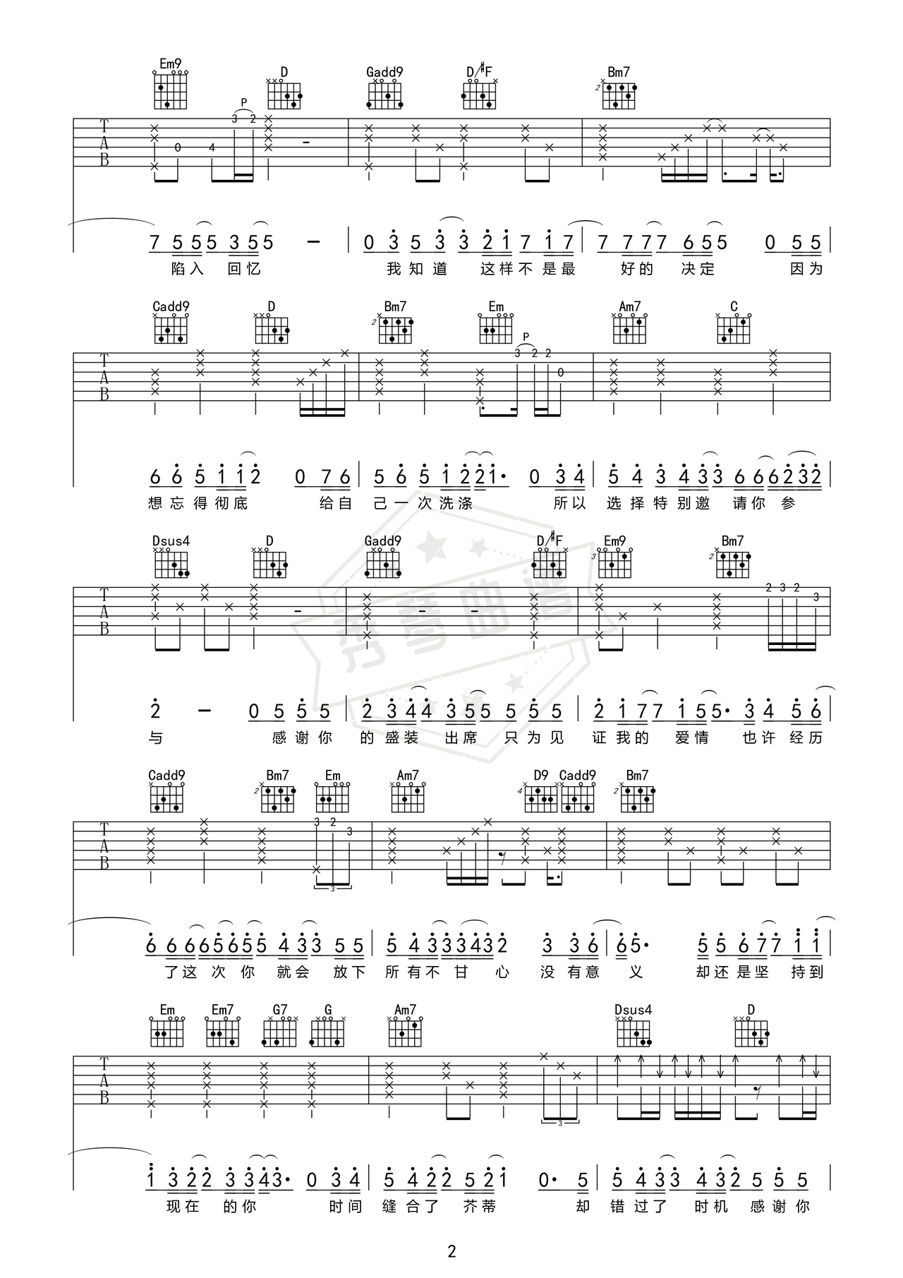 图片[2]-《特别嘉宾》吉他简谱B调弹唱谱（小丹）-秀琴曲谱网