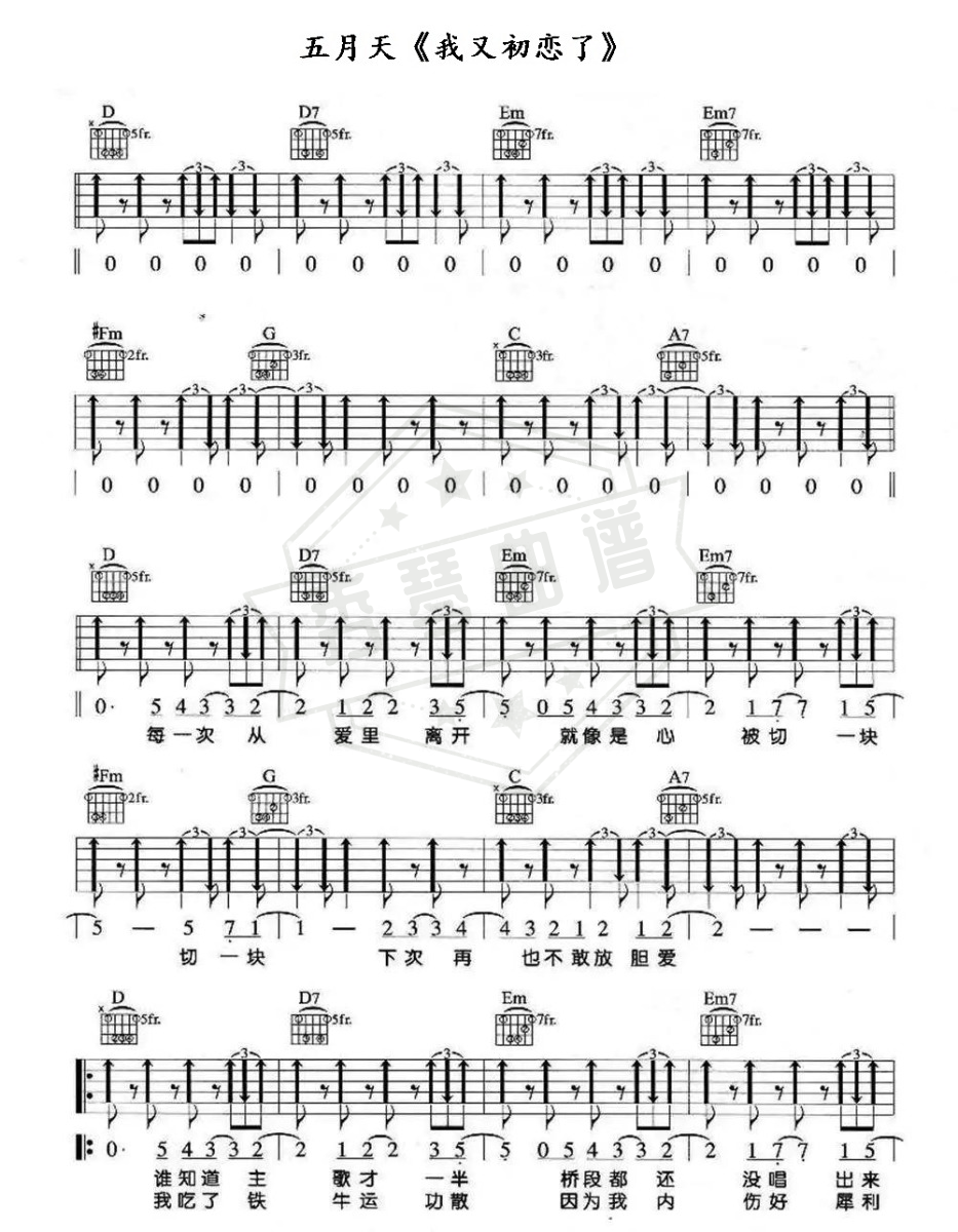五月天《我又初恋了》吉他谱-秀琴曲谱网