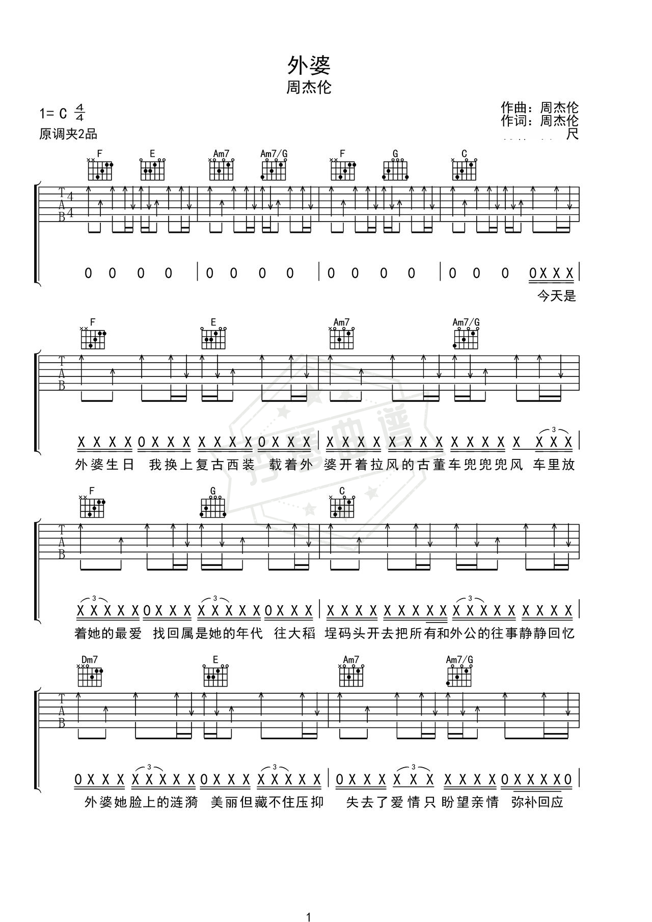 《外婆》吉他简谱C调弹唱谱（周杰伦）-秀琴曲谱网