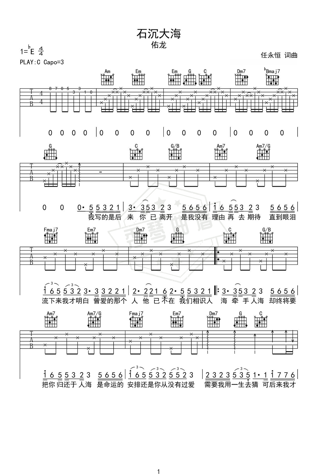 《石沉大海》吉他简谱C调弹唱谱（佑龙）-秀琴曲谱网