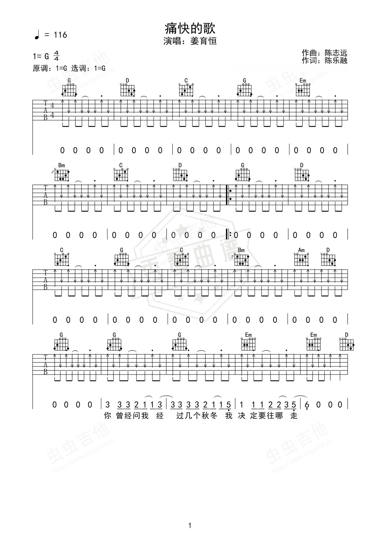 《痛快的歌》吉他简谱G调弹唱谱（姜育恒）-秀琴曲谱网