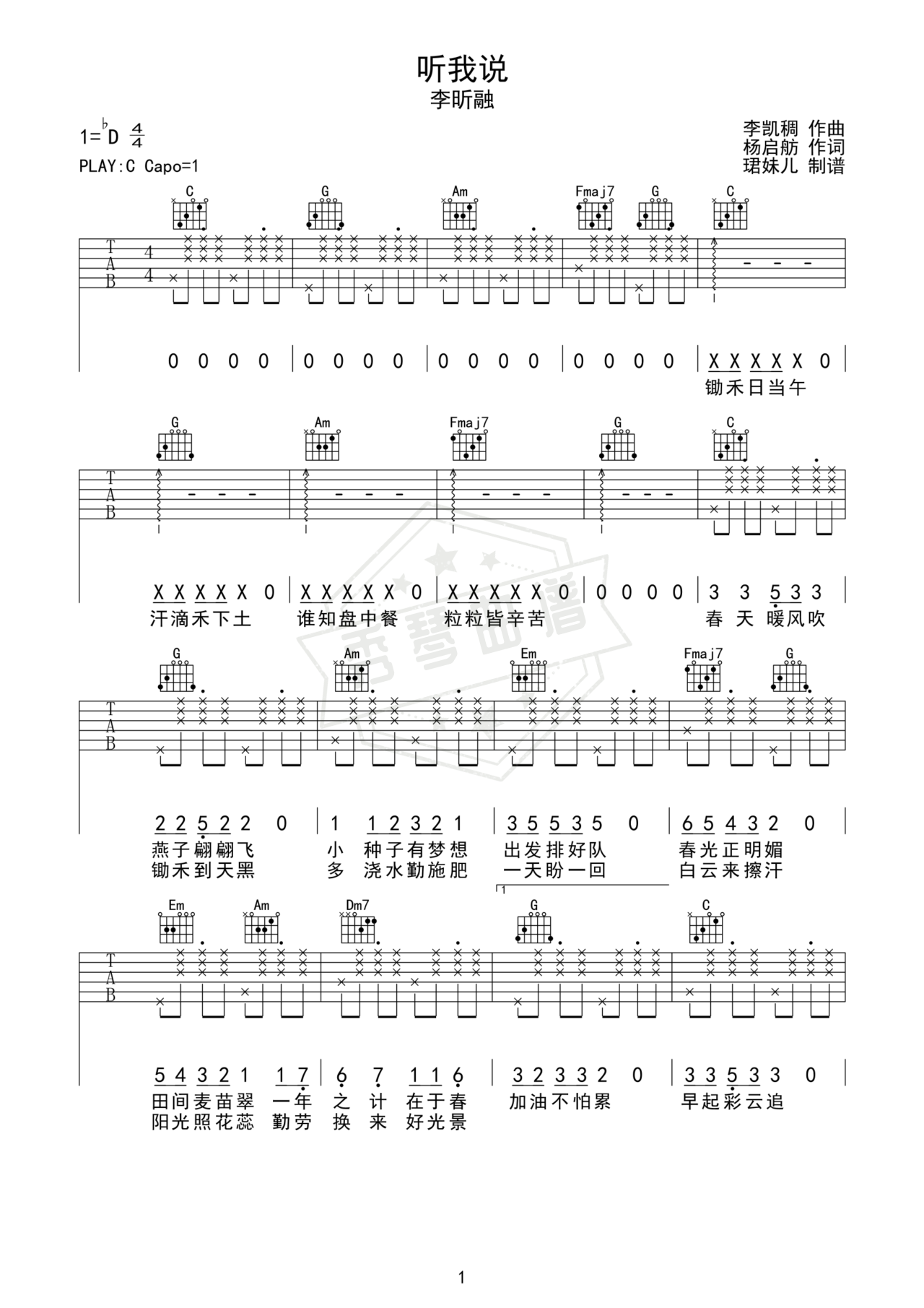 《听我说》吉他简谱C调弹唱谱（李昕融）-秀琴曲谱网