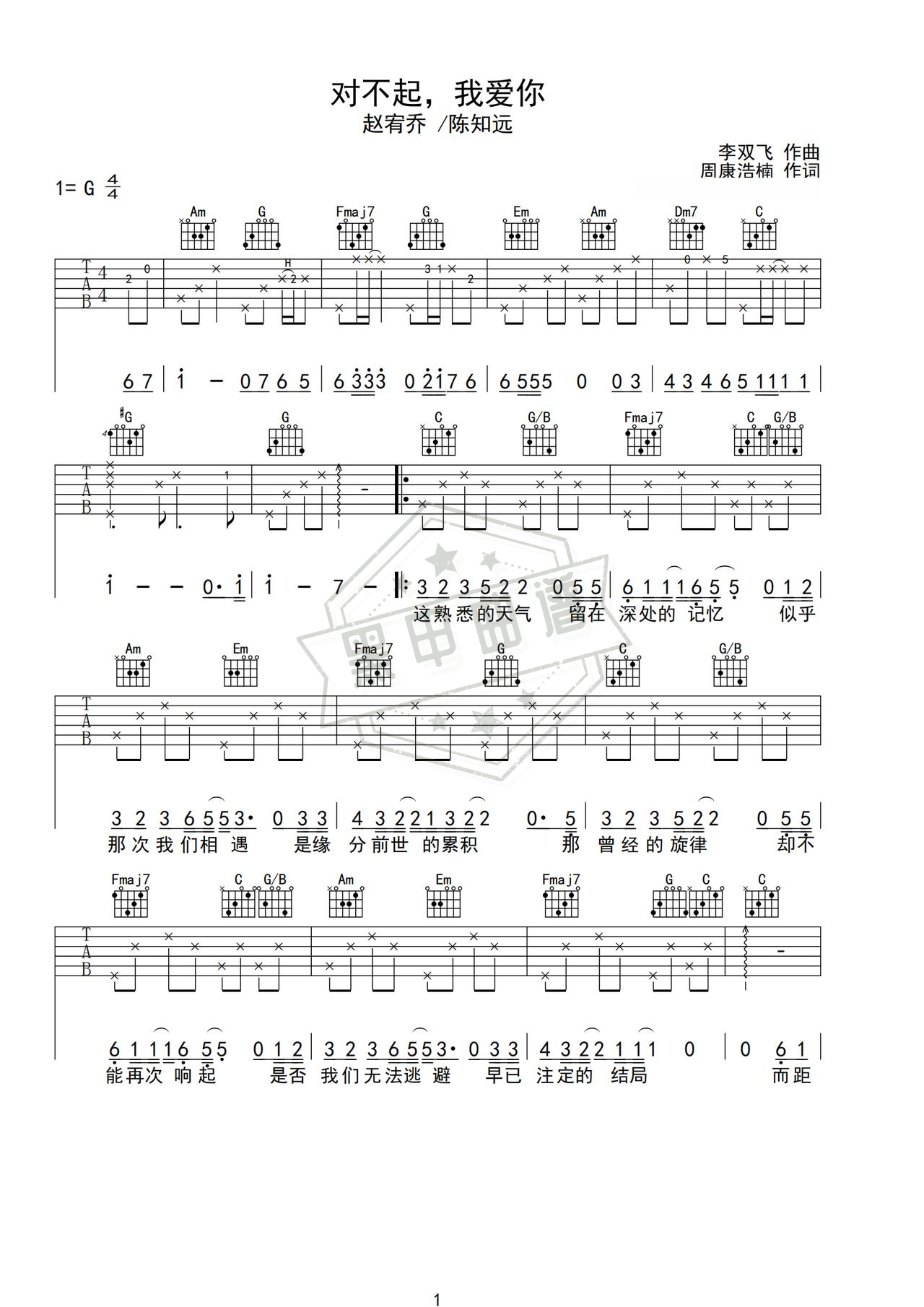 简谱G调《对不起，我爱你》吉他弹唱谱_G调对不起，我爱你曲谱