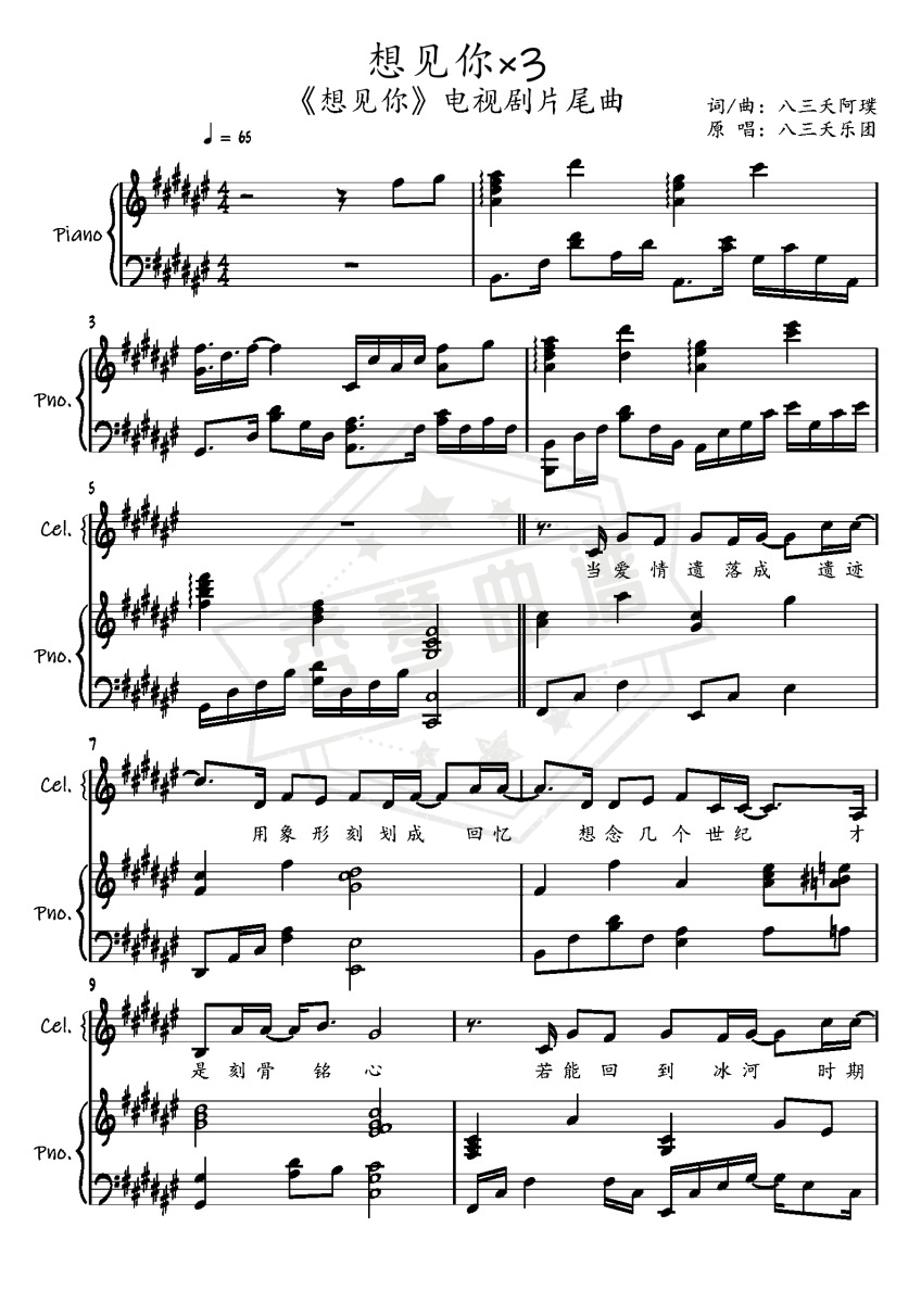 【弹唱谱】想见你想见你想见你-831八三夭-秀琴曲谱网