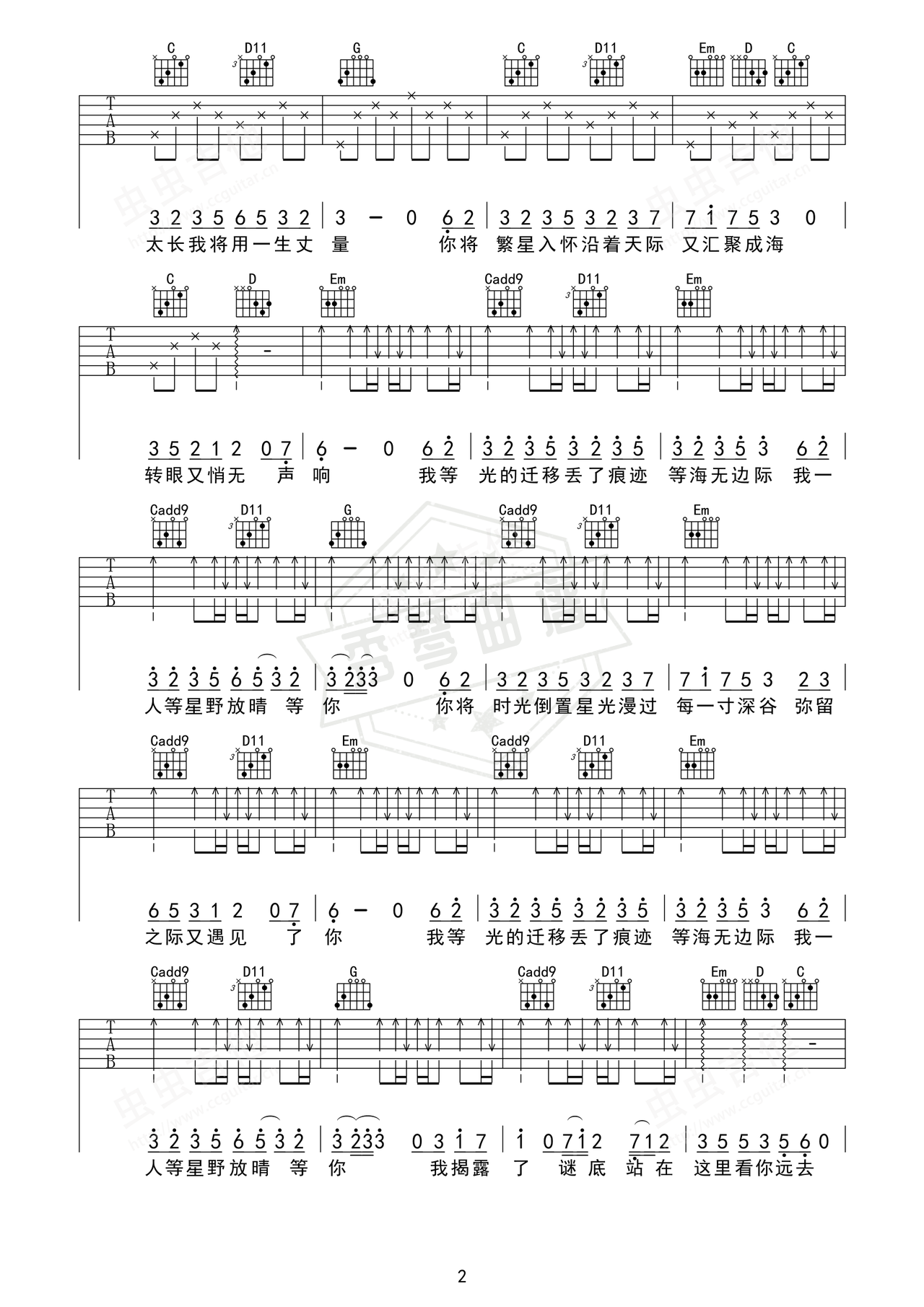 图片[2]-《光海》吉他简谱G调弹唱谱（海来阿木）-秀琴曲谱网
