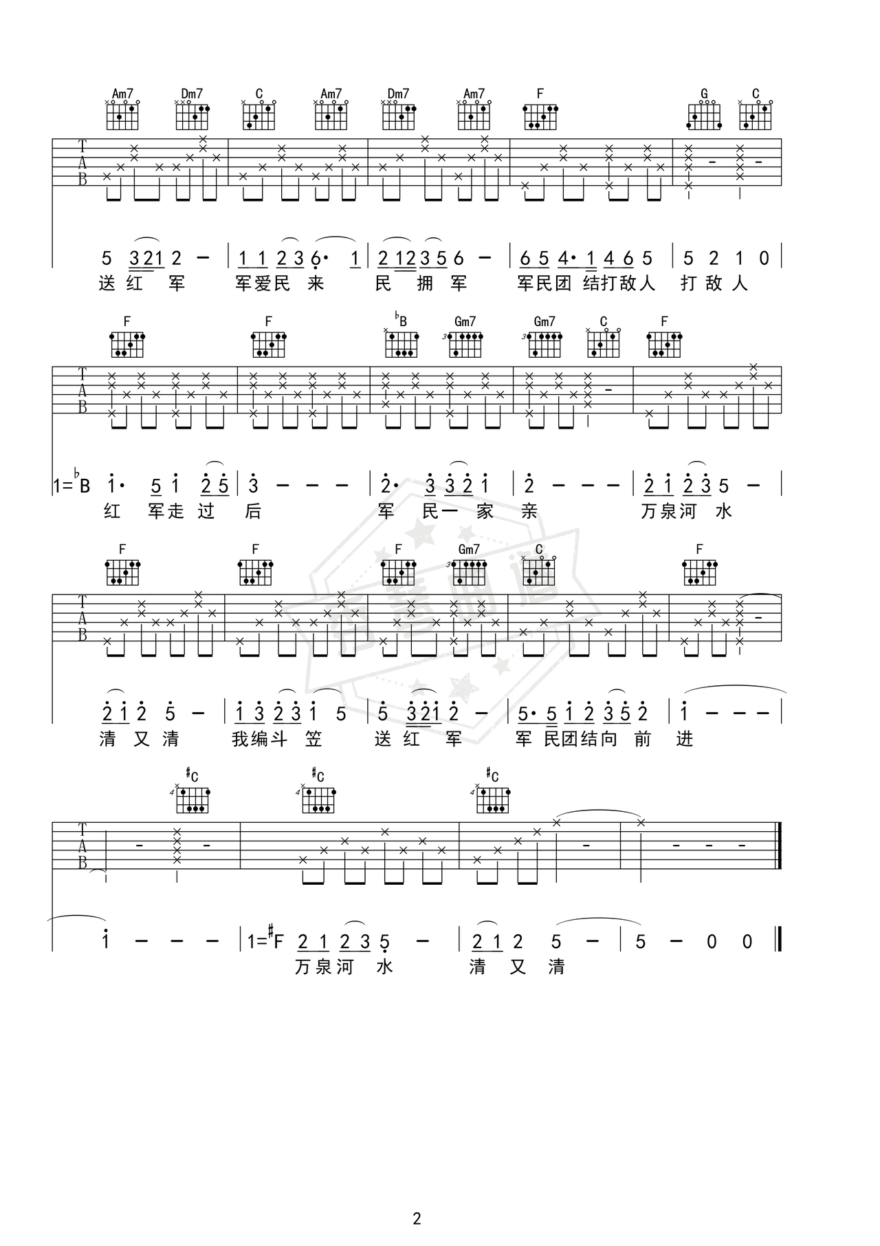 图片[2]-《军民团结一家亲》吉他简谱F调弹唱谱（梦鸽）-秀琴曲谱网