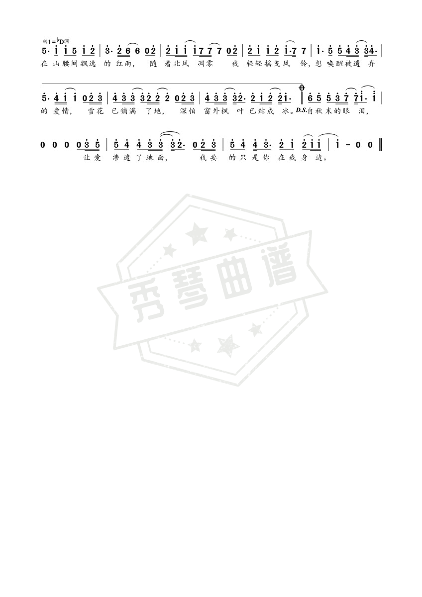 图片[2]-《枫》钢琴简谱c调弹唱版-秀琴曲谱网