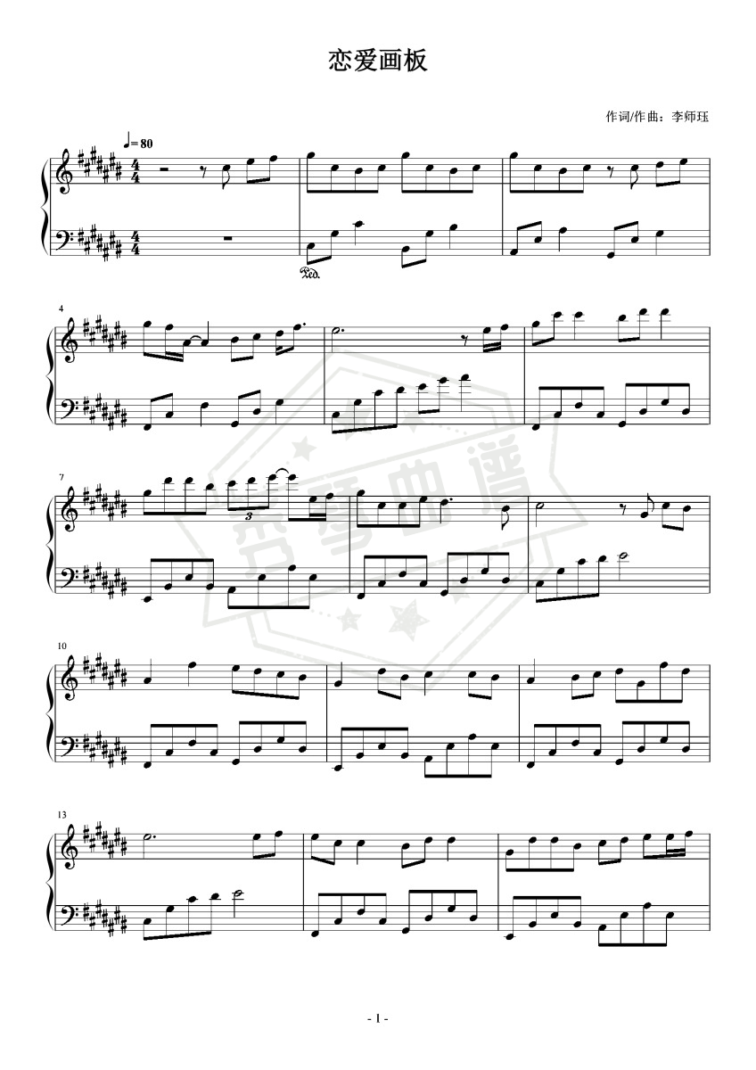 恋爱画板 简易版-秀琴曲谱网