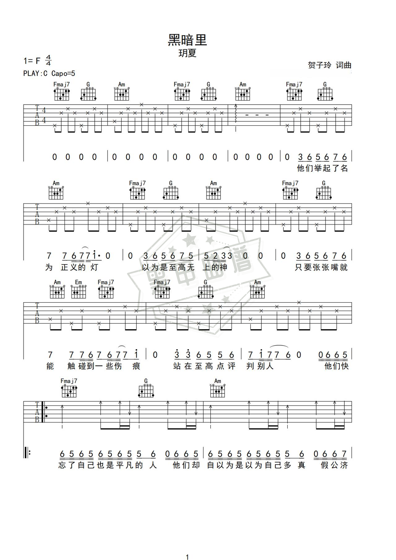 简谱C调《黑暗里》吉他弹唱谱_C调黑暗里曲谱