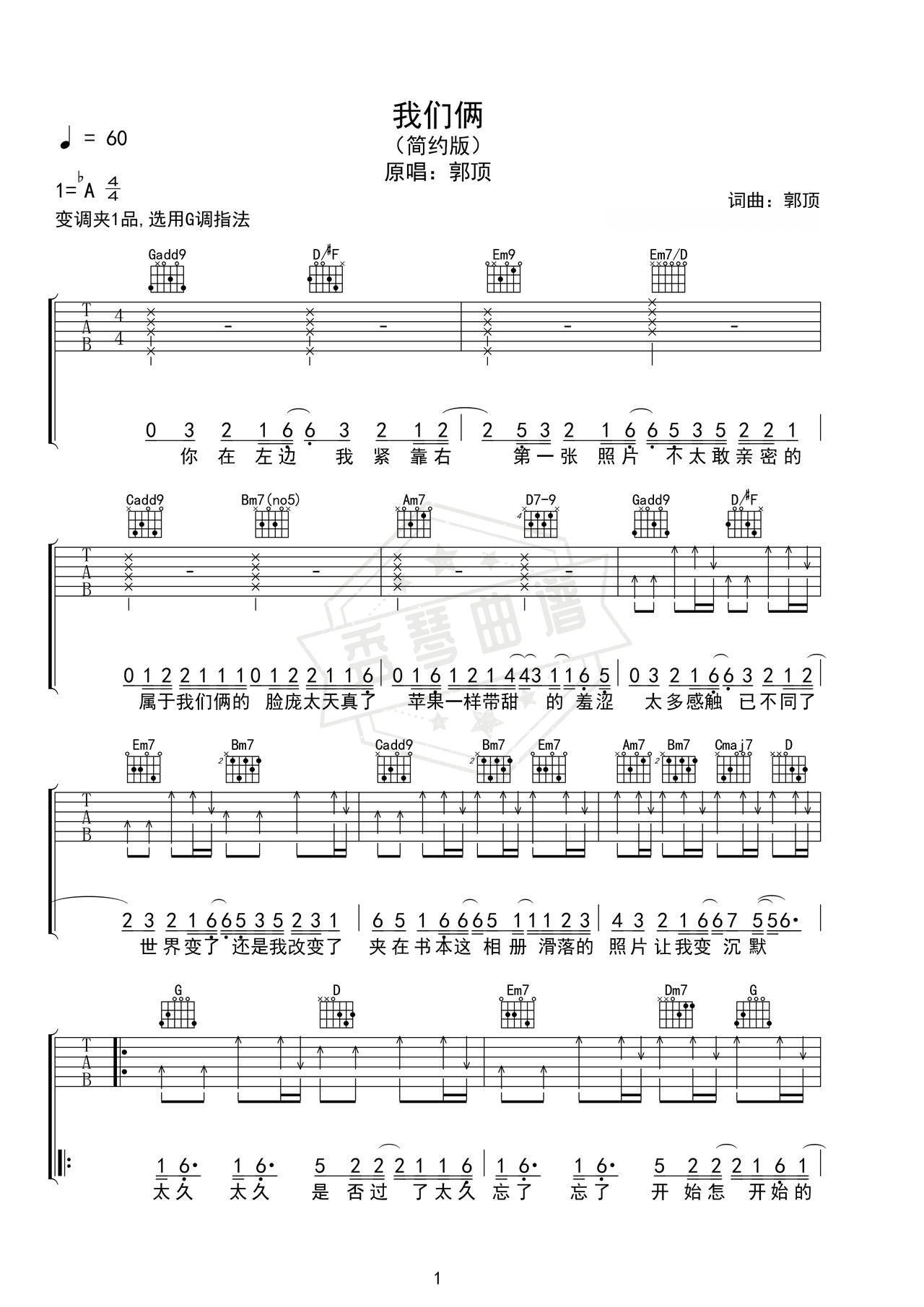 《我们俩》吉他简谱Ab调弹唱谱（郭顶）-秀琴曲谱网