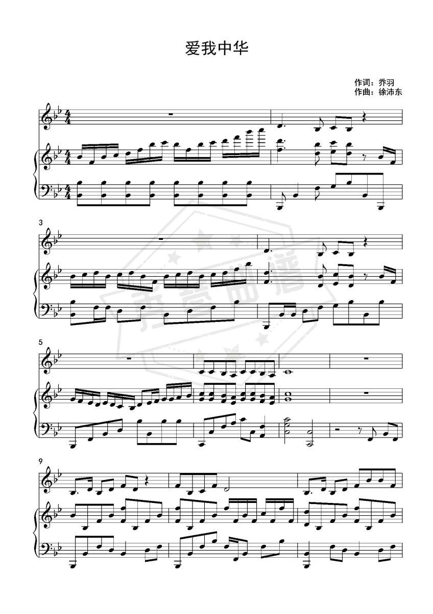 爱我中华   梦之旅演唱组合（伴奏）-秀琴曲谱网