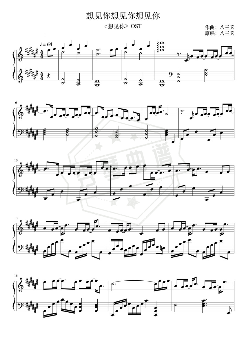 《想见你想见你想见你》想见你OST-秀琴曲谱网