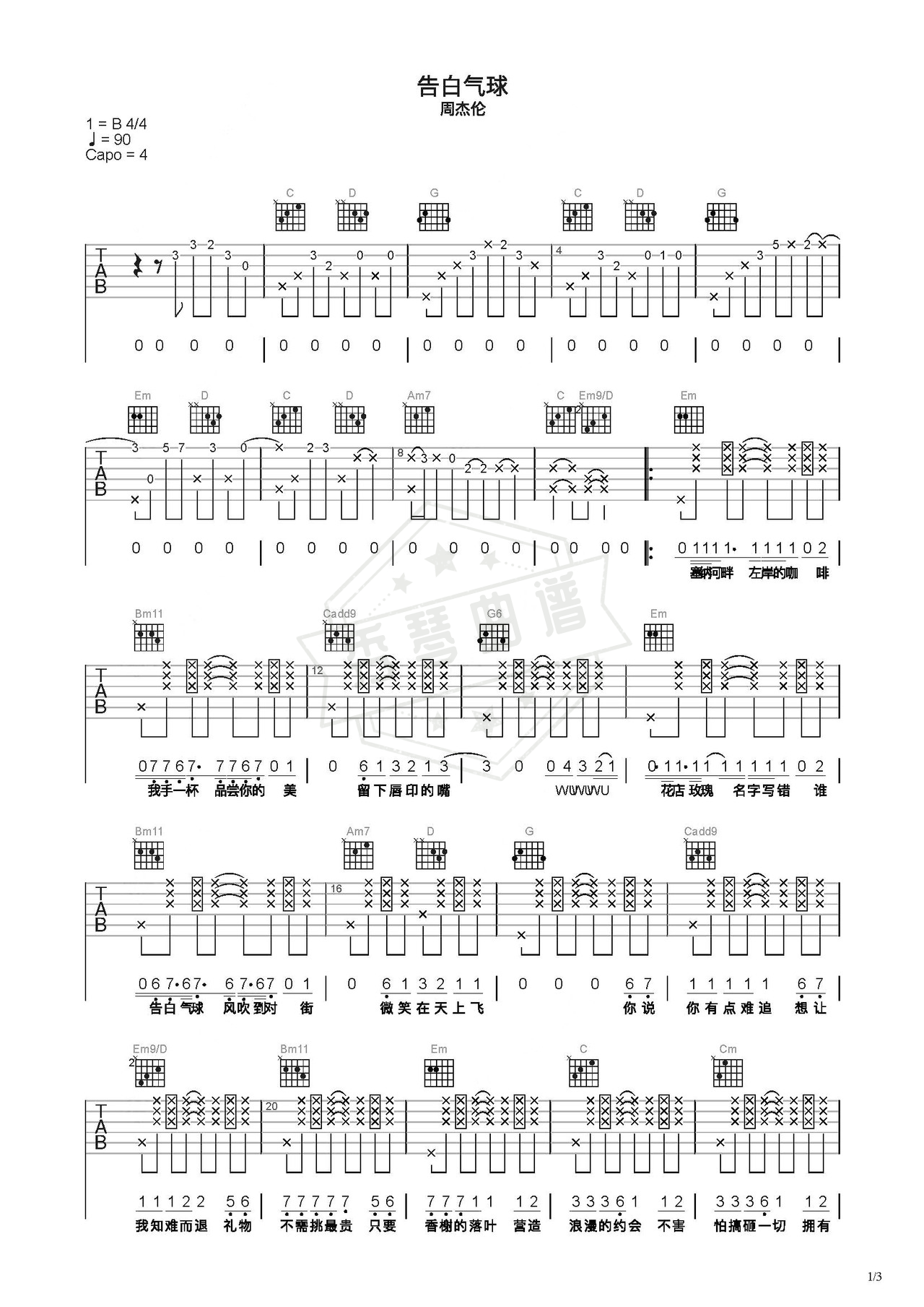 《告白气球》吉他简谱C调弹唱谱（周杰伦）-秀琴曲谱网