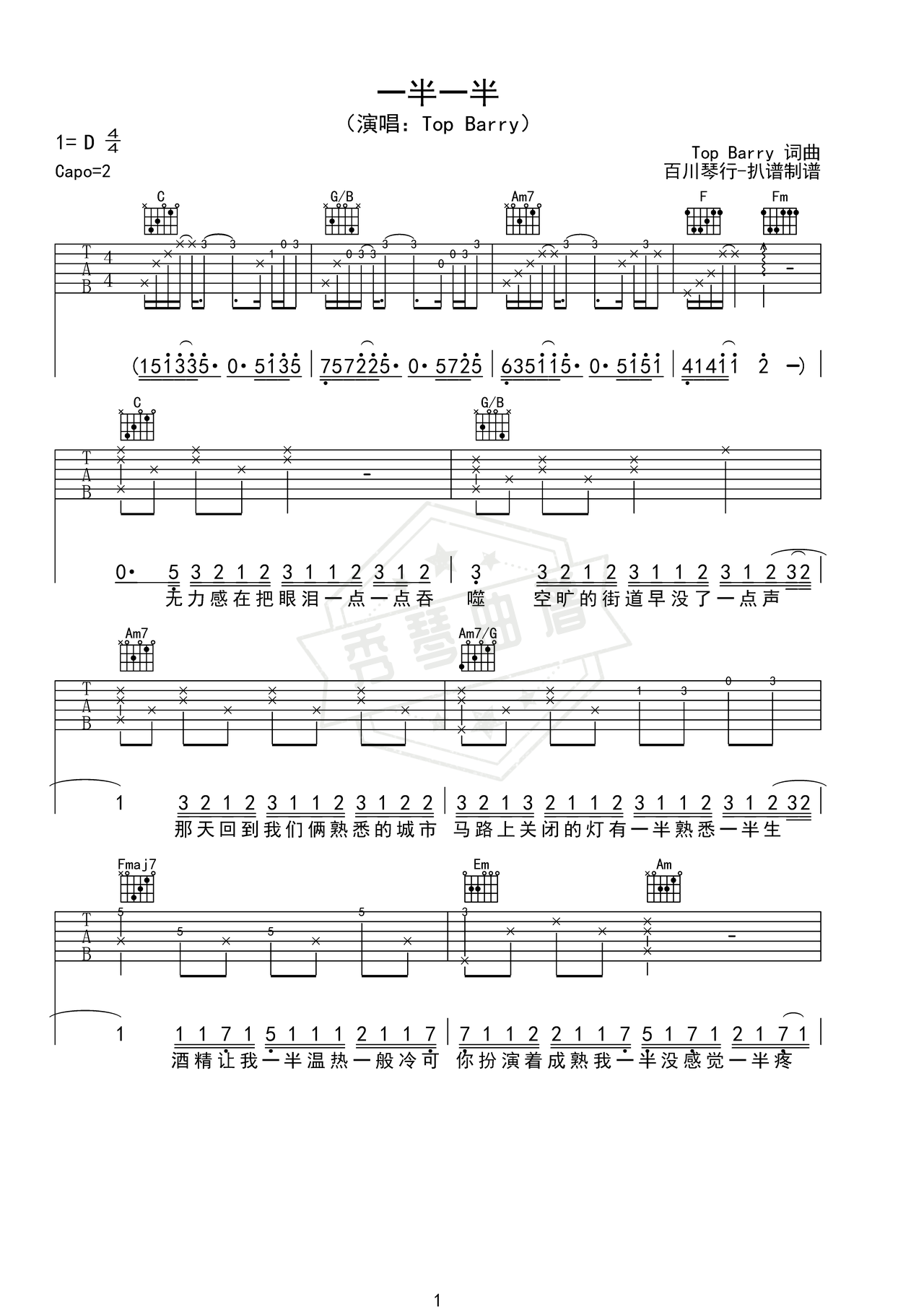 《一半一半》吉他简谱C调弹唱谱（Top Barry）-秀琴曲谱网